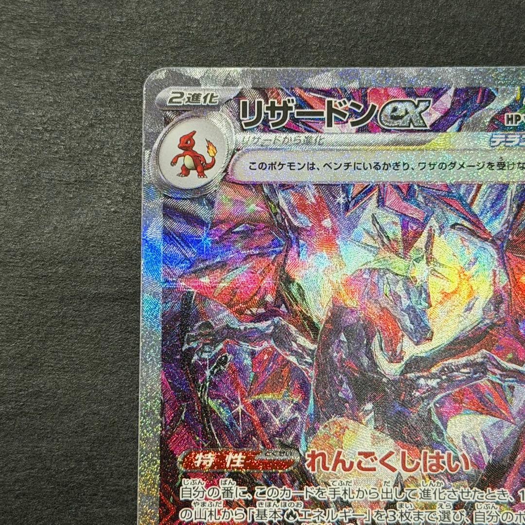 ポケモンカード リザードンex sar シャイニートレジャー