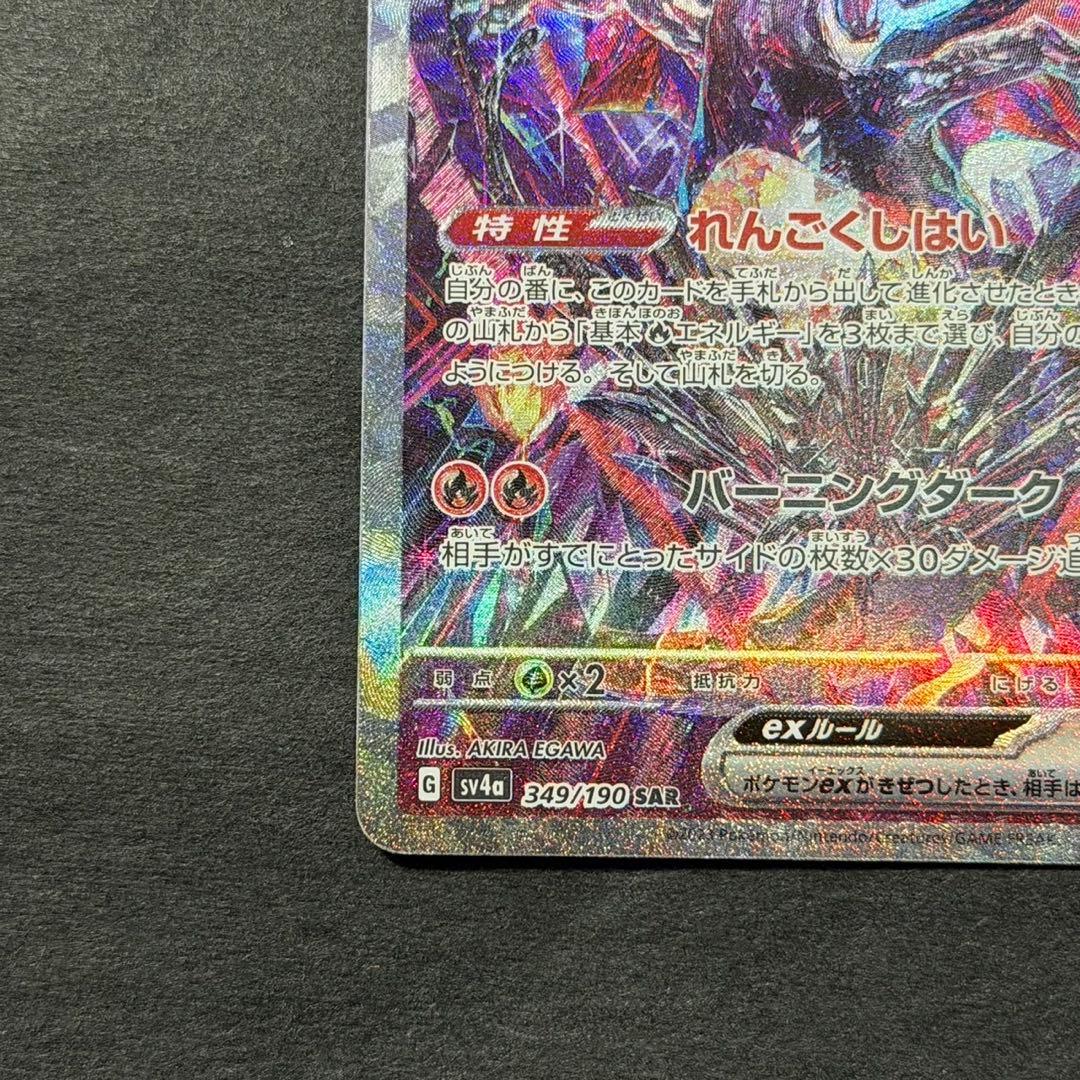 ポケモンカード リザードンex sar シャイニートレジャー