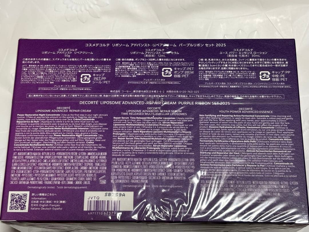 コスメデコルテリポソーム　リペアクリーム パープルリボンセット2025