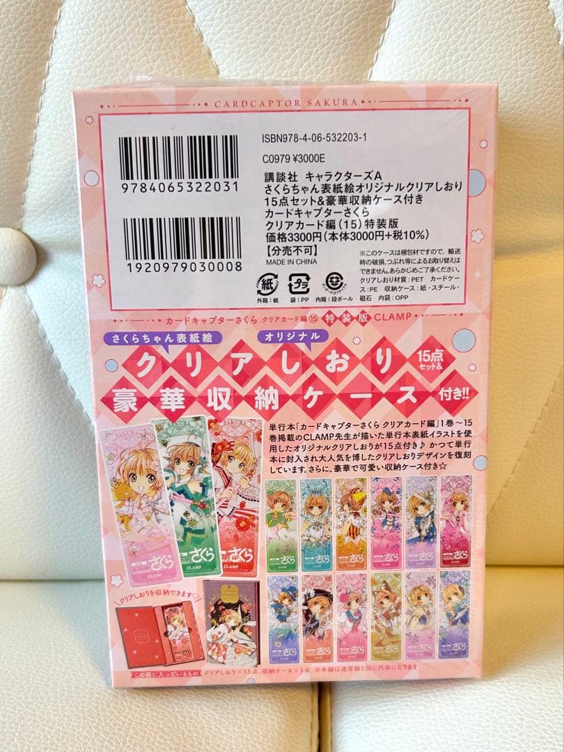 【新品未開封】カードキャプターさくら クリアカード編 15巻 特装版 特典付き