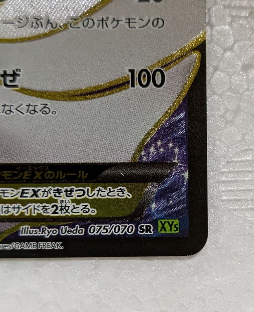 サーナイトEX SR XY5 タイダルストーム 075/070