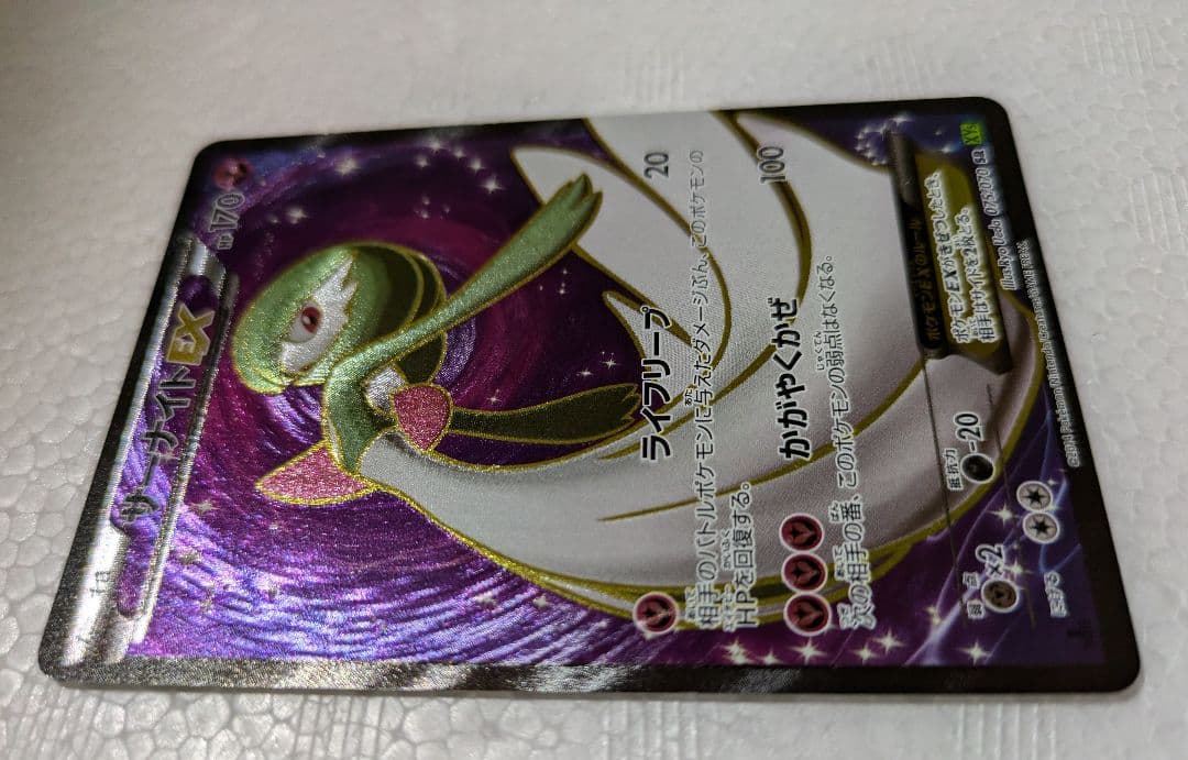 サーナイトEX SR XY5 タイダルストーム 075/070