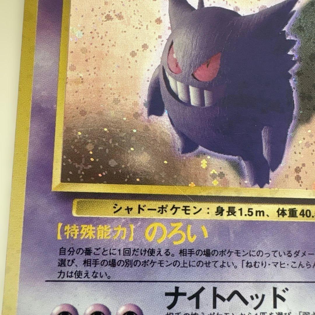 旧裏ポケモンカード　ゲンガー　化石の秘密