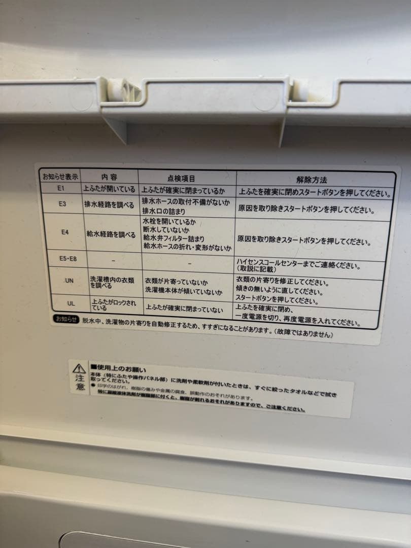 Hisense 5.5kg 全自動洗濯機 HW-55E2W