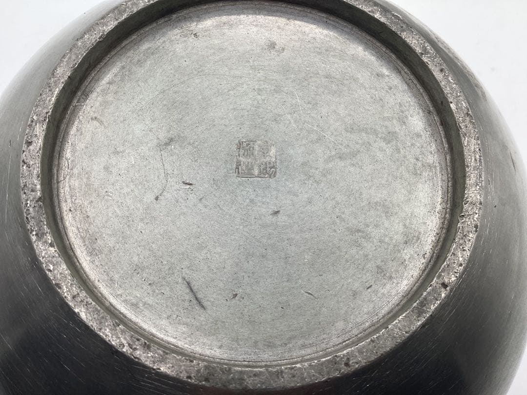 古錫　京錫源　茶入　お茶