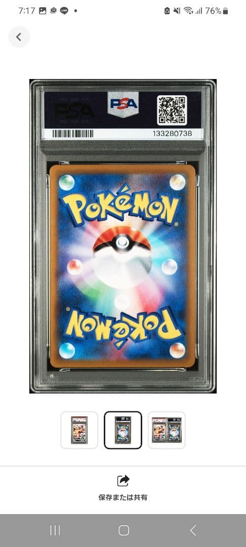 【ポケカ】リザードン CHR PSA10 S8b VMAXクライマックス！