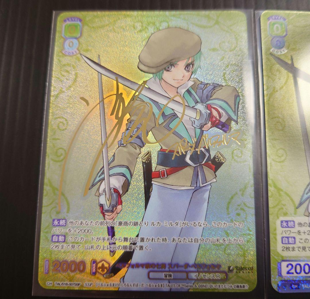 【セット】ヴァイスシュヴァルツブラウ テイルズ スパーダ SSP サイン