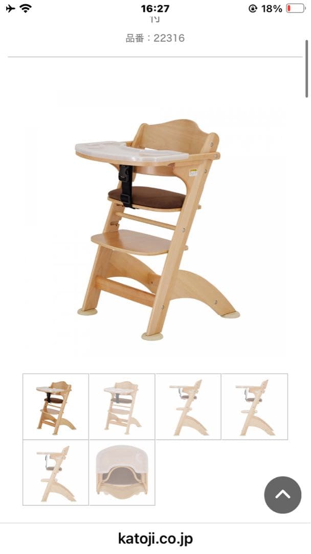 カトージ ファニカ ベビーチェア ブラウン