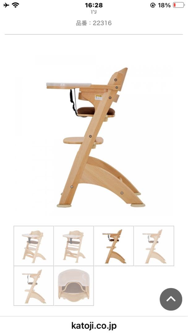 カトージ ファニカ ベビーチェア ブラウン