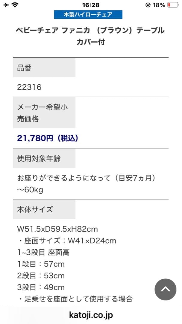 カトージ ファニカ ベビーチェア ブラウン