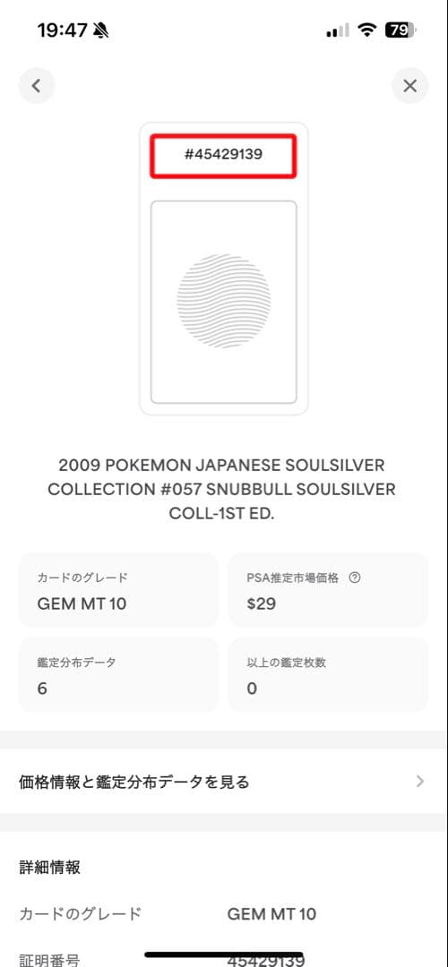 世界6枚 PSA10 ブルー snubbull 2009 057 40