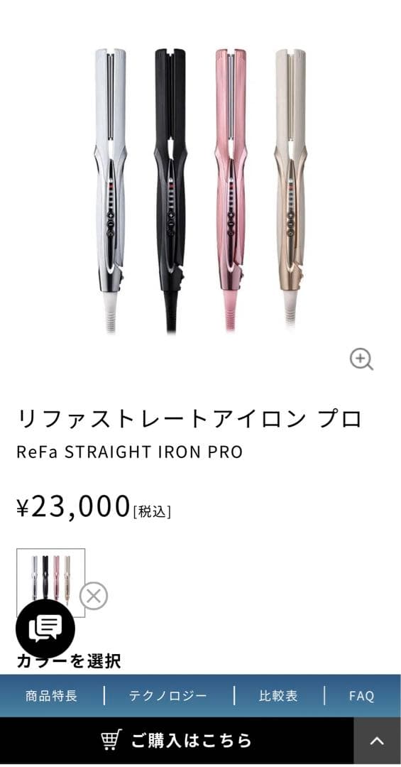 ReFa STRAIGHT IRON PRO ストレートアイロン　プロ　ホワイト