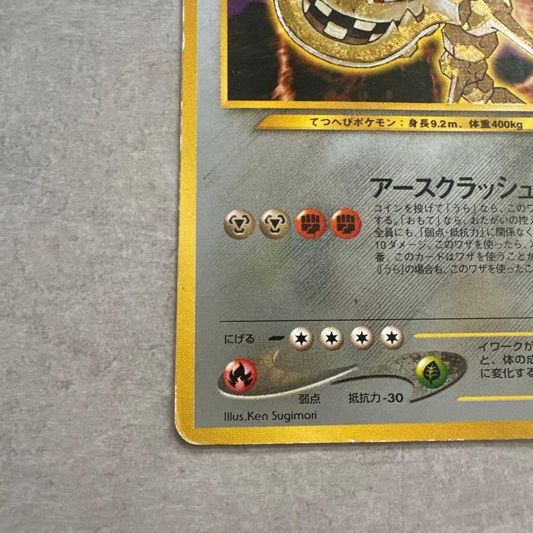 み*す様 ひかるハガネール ポケモンカード　旧裏