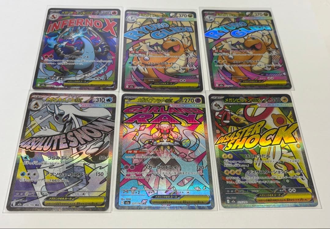 ポケカ メガリザードンMA その他 まとめ売り