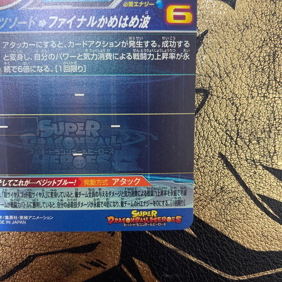 ugm4-seclcベジット um10-sec3lcベジータ