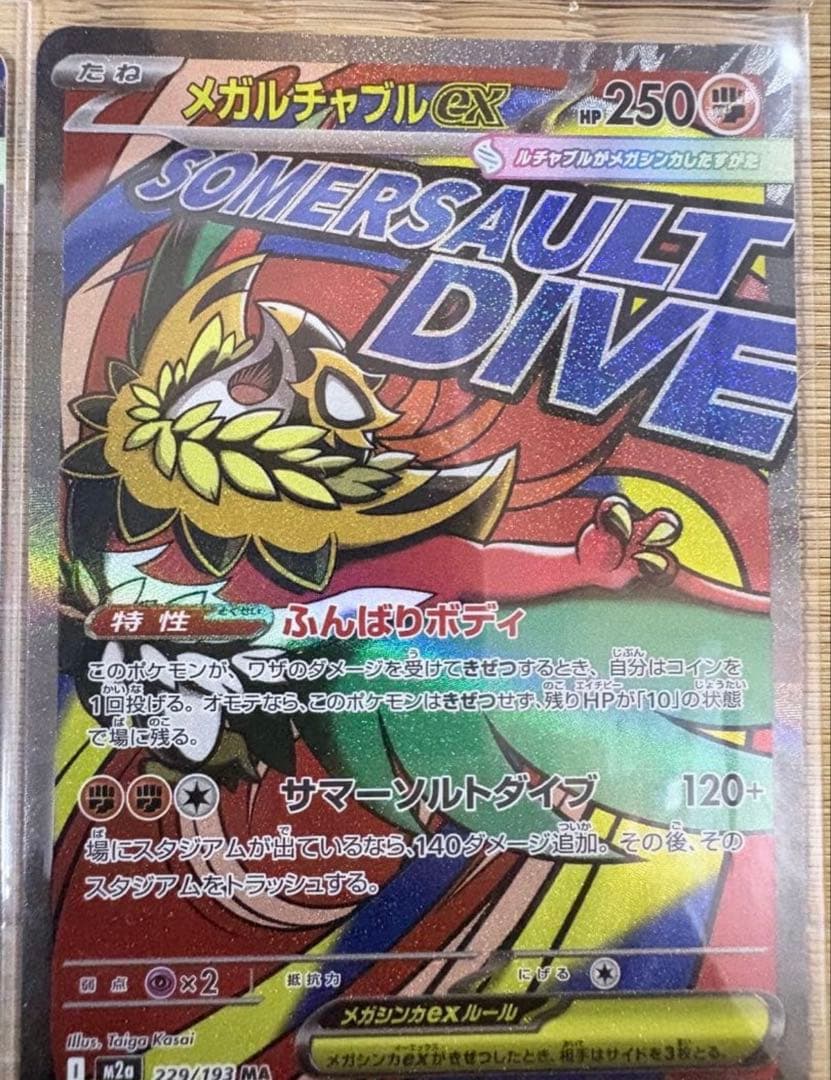 R*a様 ポケモンカード メガアタックレア10枚セット