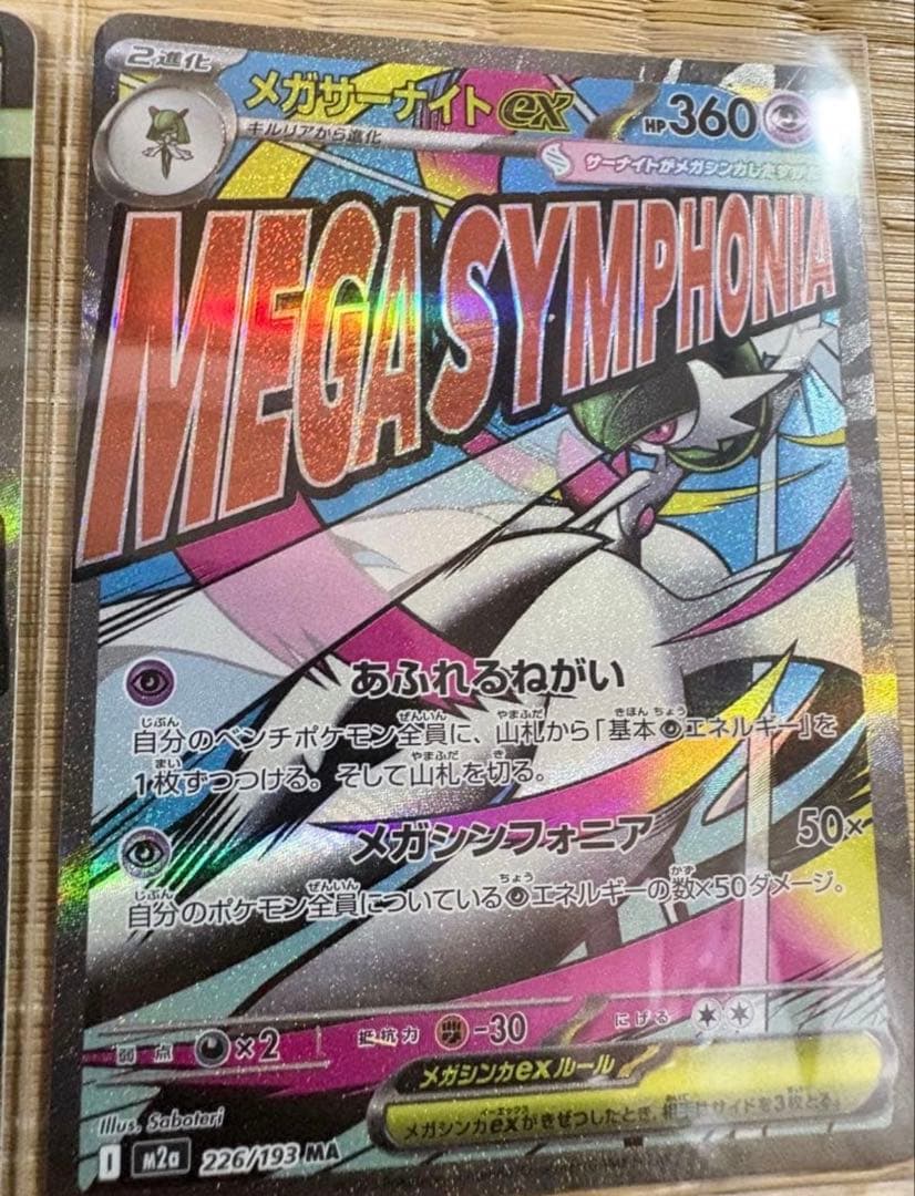 R*a様 ポケモンカード メガアタックレア10枚セット