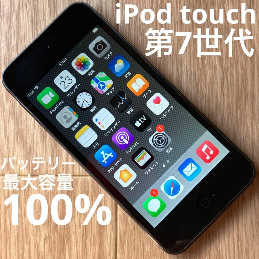 iPod touch 第7世代 32G バッテリー最大容量100%