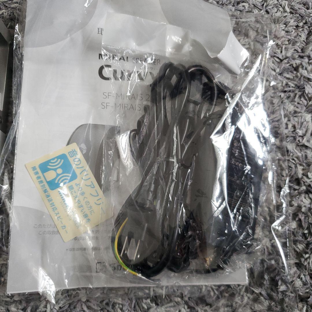 Mirai Speaker ミライスピーカー Curvy 白