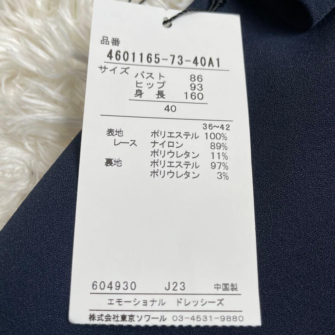 EMOTIONALL DRESSES ネイビー レース袖 パーティードレス　L