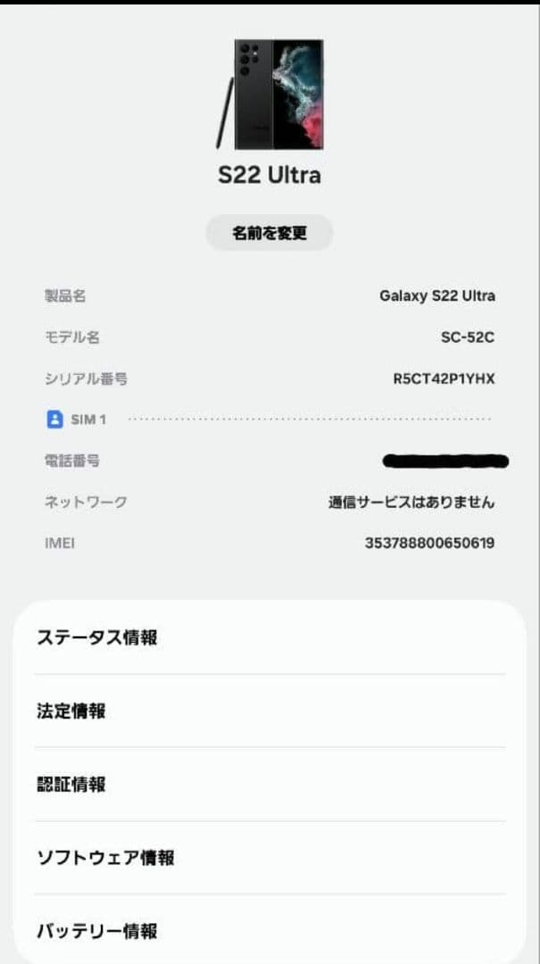 Galaxy S22 Ultra SC-52C ドコモ ブラック　docomo