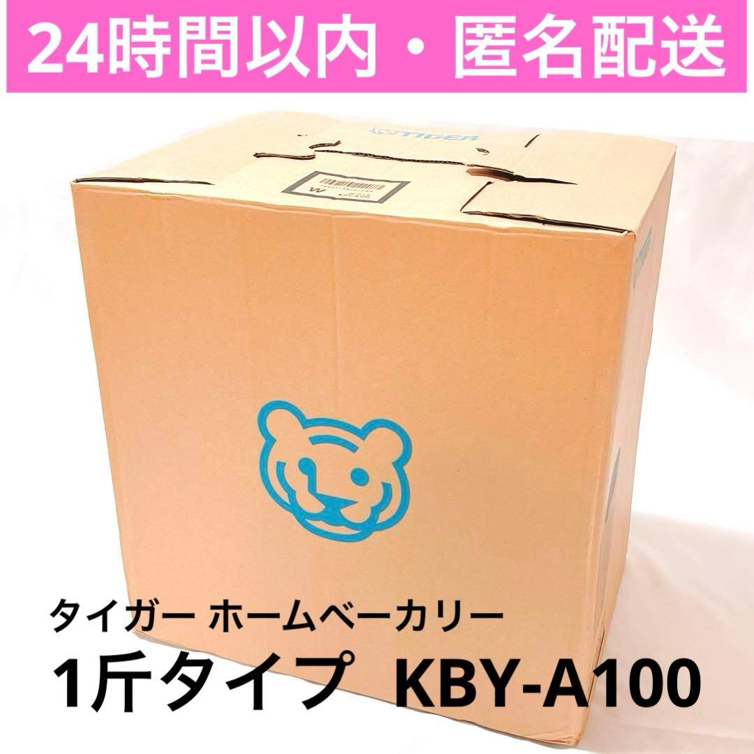 新品 タイガー IHホームベーカリー やきたて 一斤型 KBY-A100