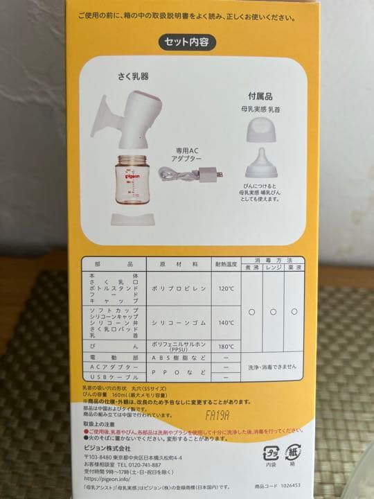 【最新モデル】さく乳器 母乳アシスト 電動Handy Fit+