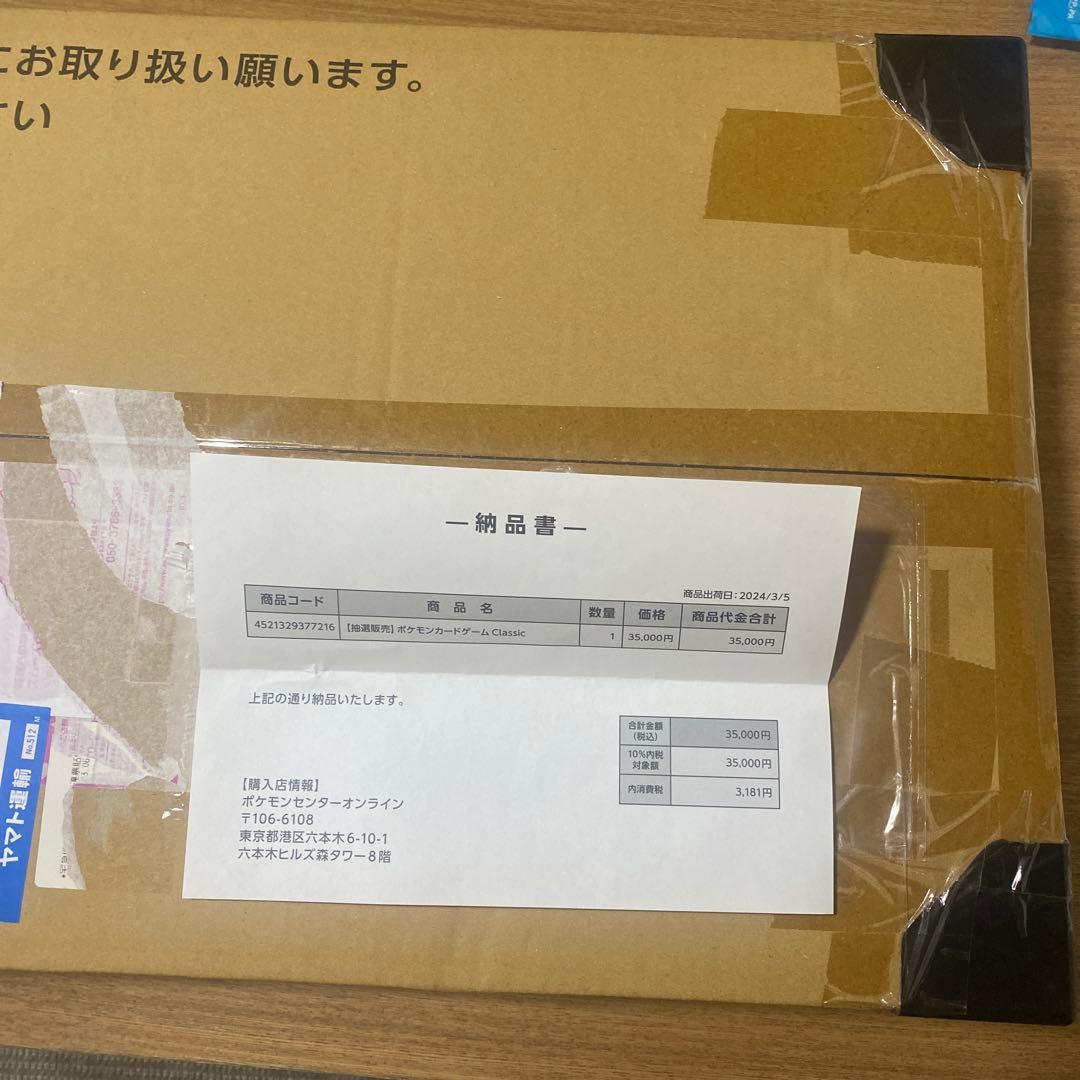 ポケモンカードゲーム クラシック