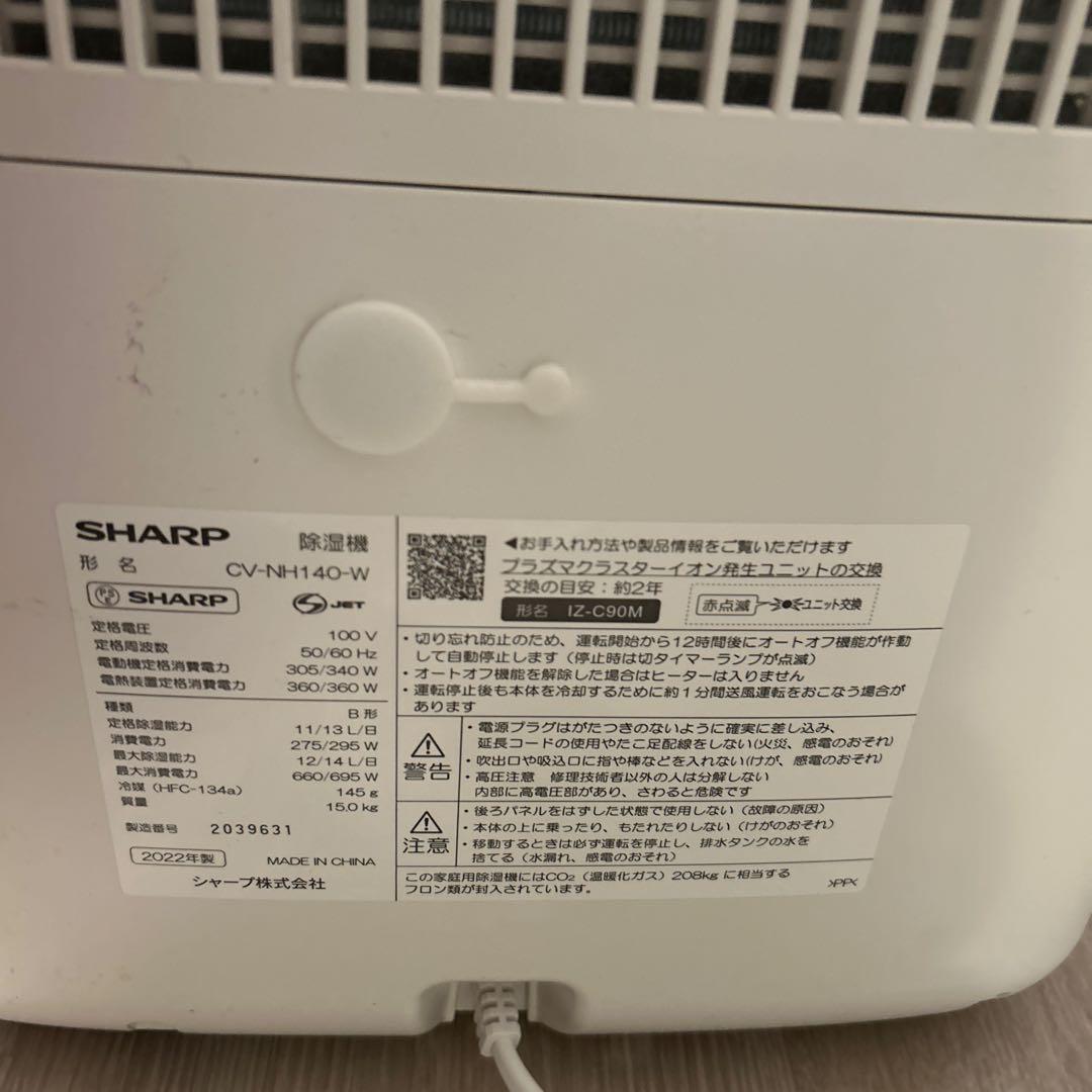 【お年玉セール】SHARP CV-NH140-W 除湿機 ホワイト