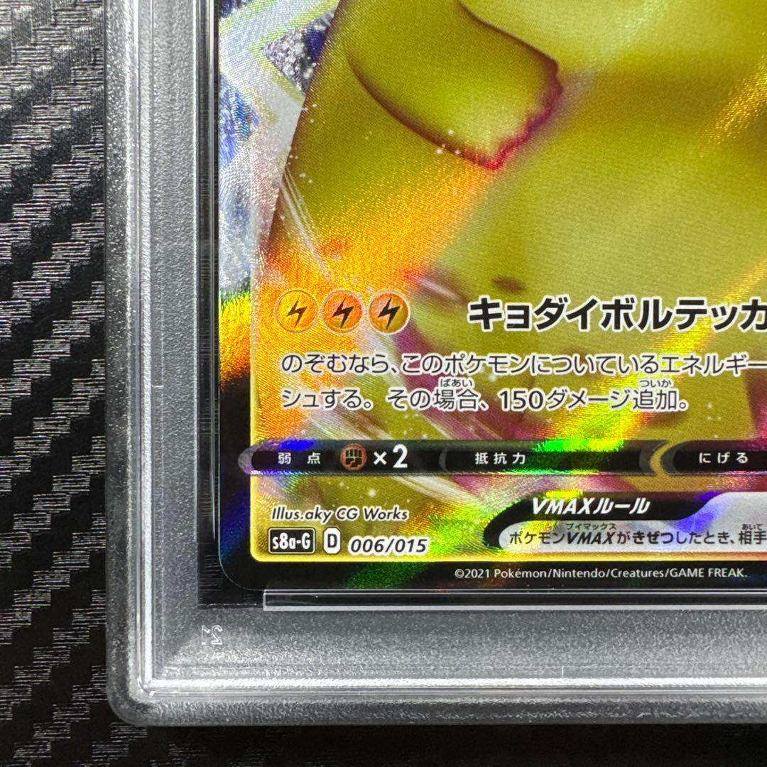 PSA10 ピカチュウVMAX 25th ANNIVERSARY GOLDEN