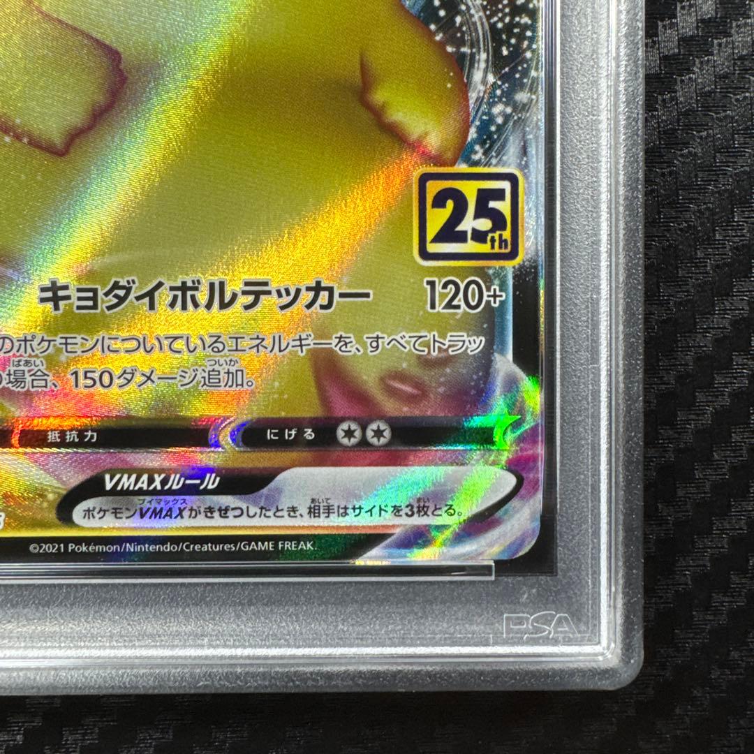 PSA10 ピカチュウVMAX 25th ANNIVERSARY GOLDEN