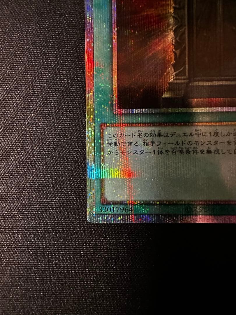 遊戯王　幻魔の扉　プリズマ　2枚