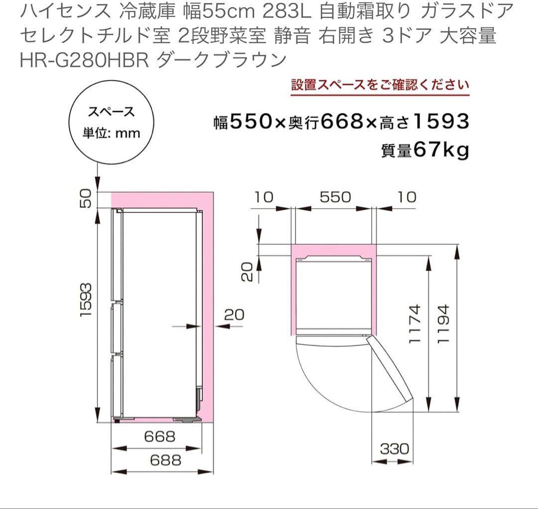 美品　Hisense 冷蔵庫 HR-G280HBR 283L 2024年製