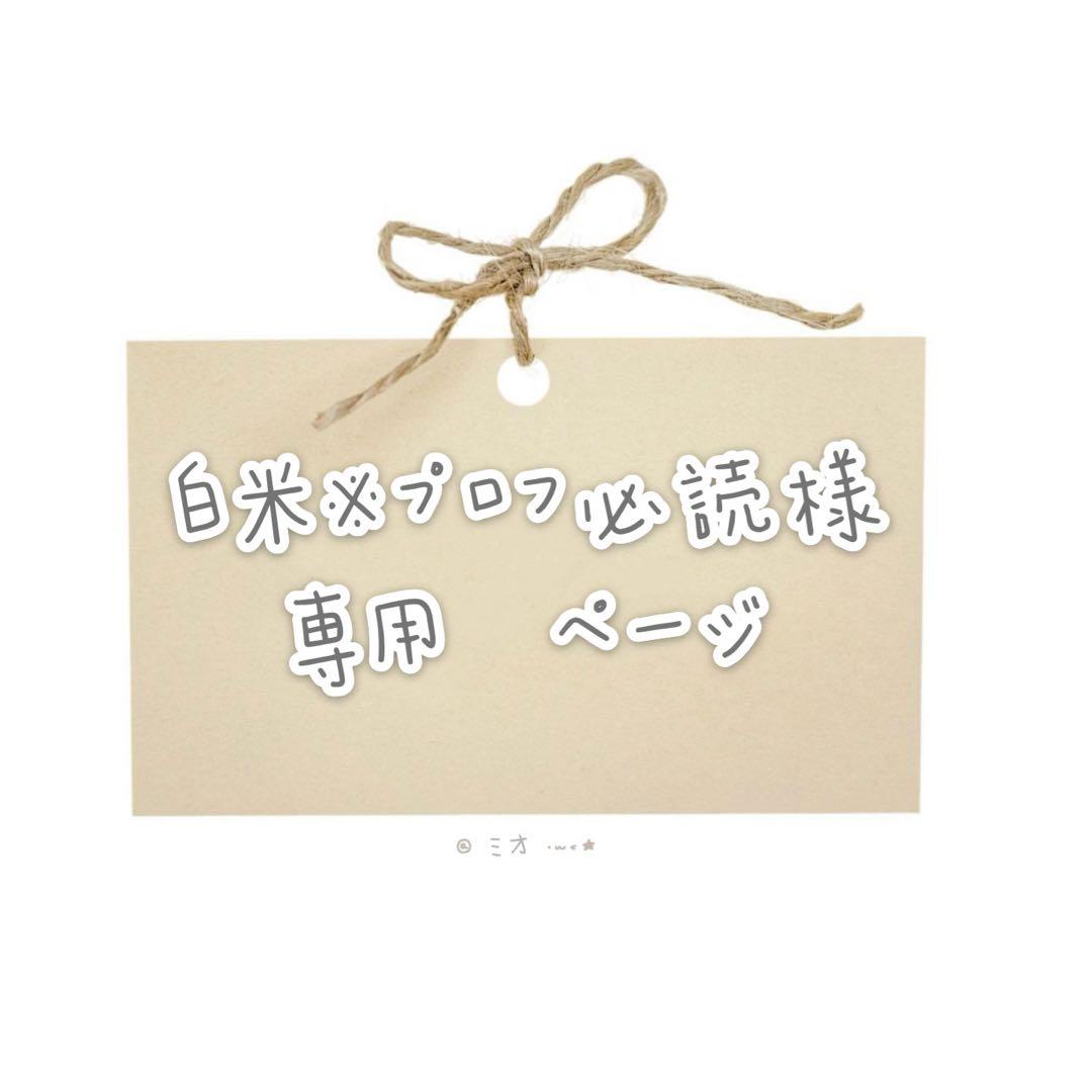 白こめ※プロフ必読様　ウィッグオーダー専用ページ