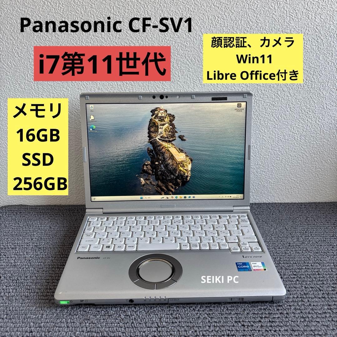 Panasonic CF-SV1 i7-1165G7 メモリ16GB 顔認証