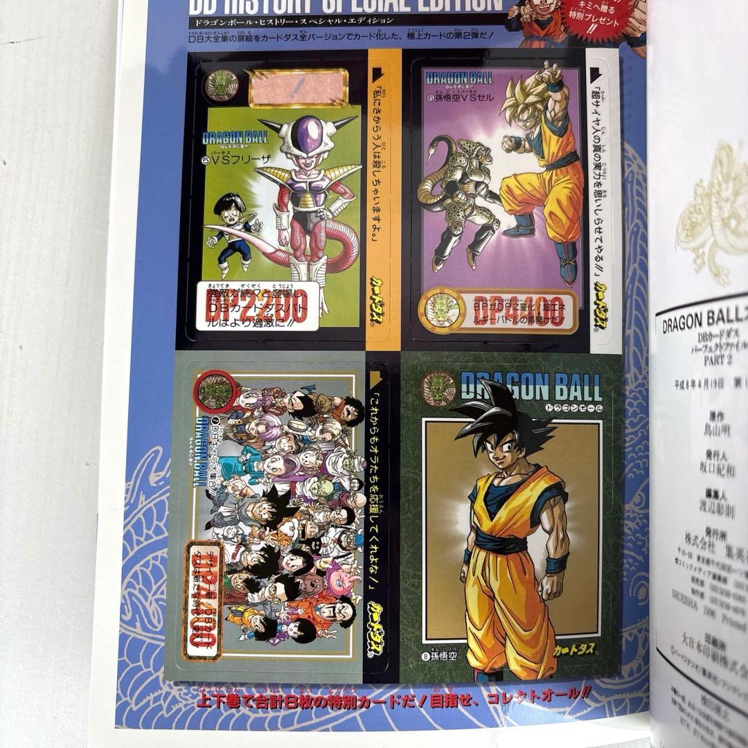 【全巻初版】ドラゴンボール大全集 全10巻セット