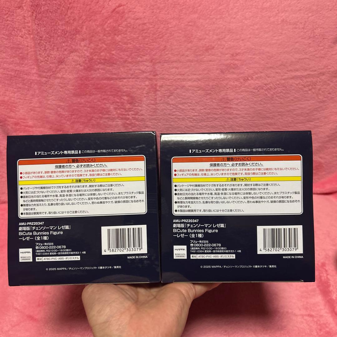 お値下げしました！　レゼ　ビキュートバニー　２個セット