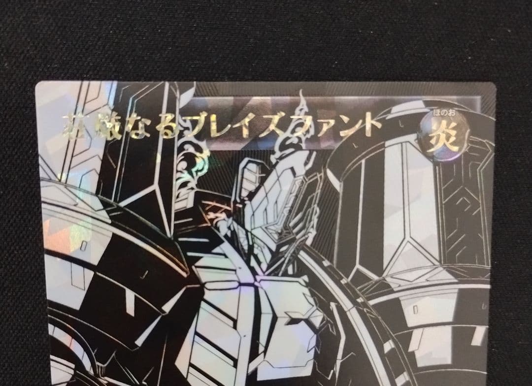 荘厳なるブレイズファント　オーバーラッシュレア