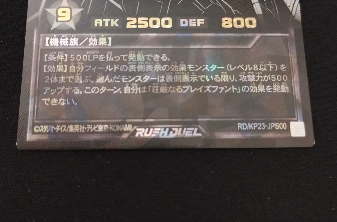 荘厳なるブレイズファント　オーバーラッシュレア