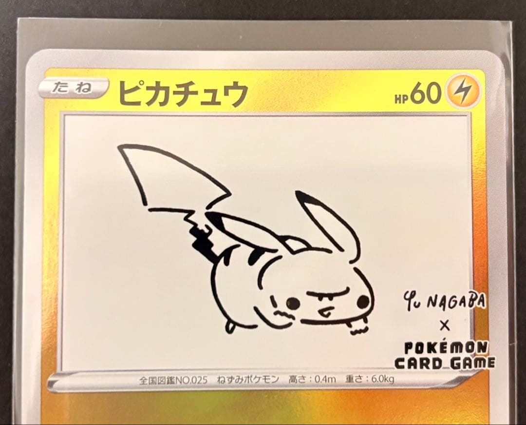 YU NAGABA×ポケモンカードゲーム PROMO S-Pプロモ　ピカチュウ