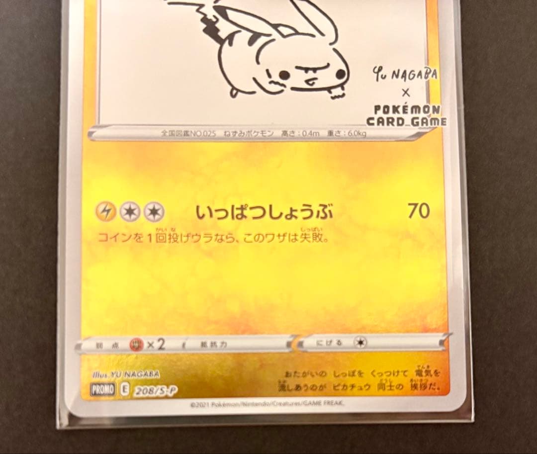 YU NAGABA×ポケモンカードゲーム PROMO S-Pプロモ　ピカチュウ