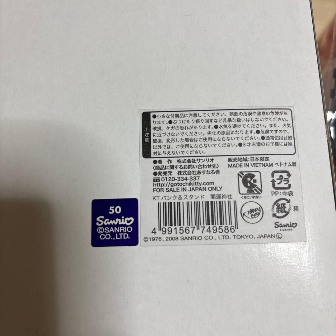 ハローキティ　貯金箱　開運神社　レア