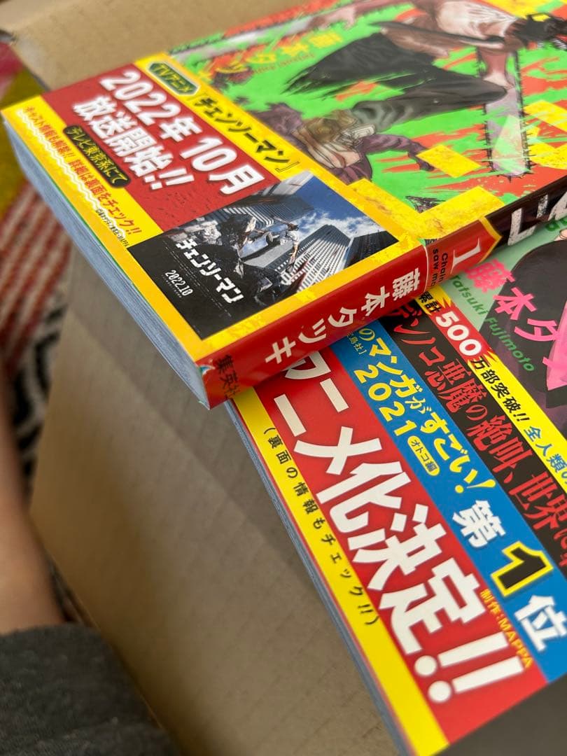 チェンソーマン 1〜22巻