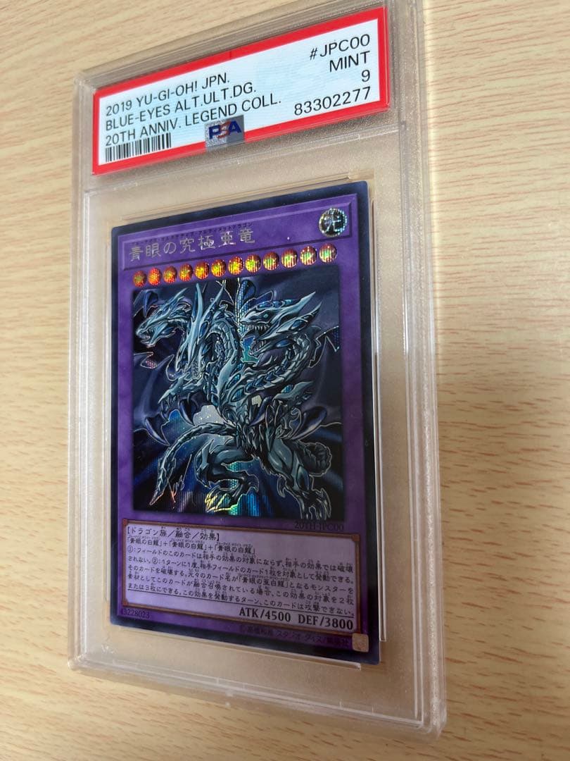 青眼の究極亜竜 PSA9 シク 20TH-JPC00
