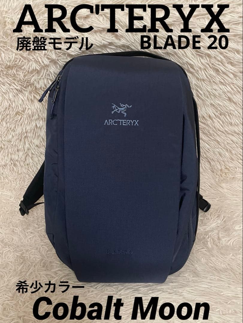 アークテリクス BLADE 20 ブレード ネイビー ブルー　バックパック