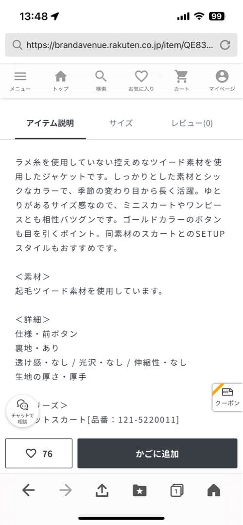 起毛ツイード素材PROPORTIONツイードジャケット