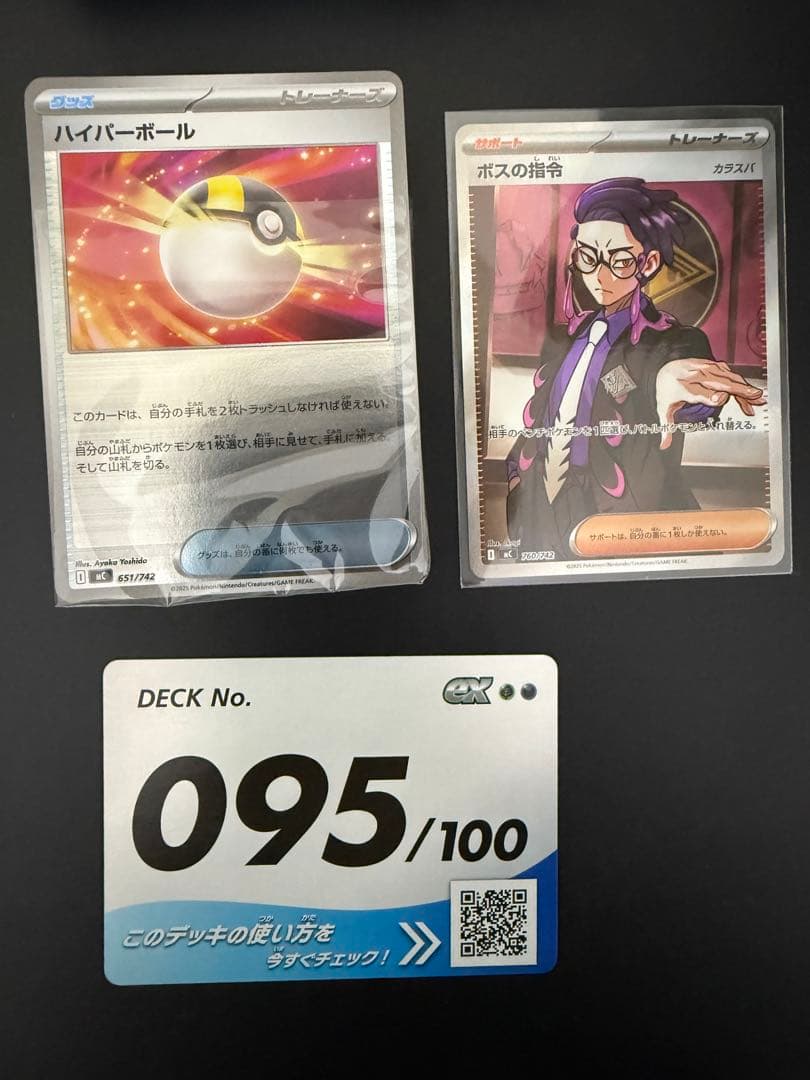 ポケモンカード　スタートデッキ100 カラスバ ボスの指令 No.95