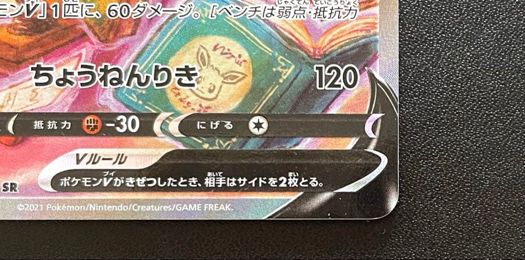 ポケモンカード エーフィV SR