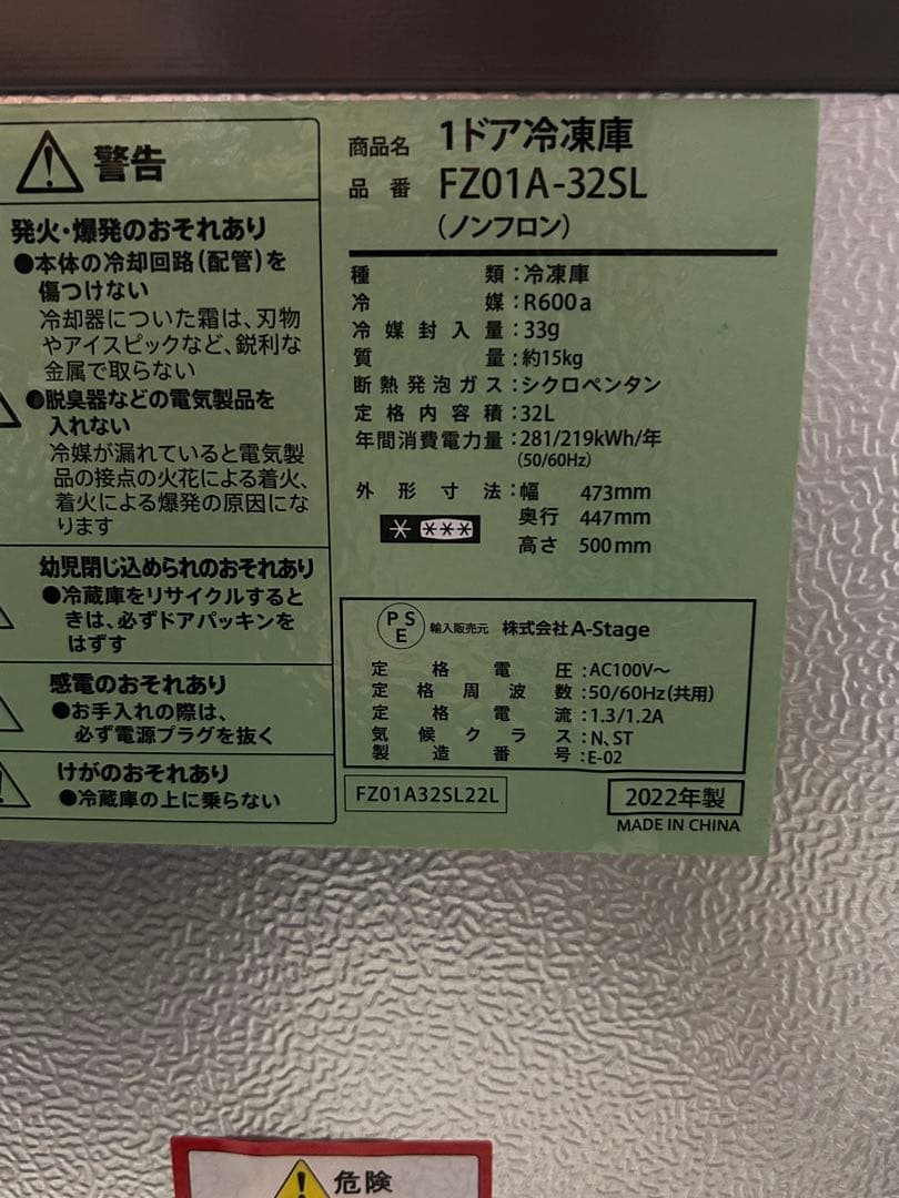 ☆FK207 1ドア 冷凍庫 A-Stage FZ01A-32SL 2022年
