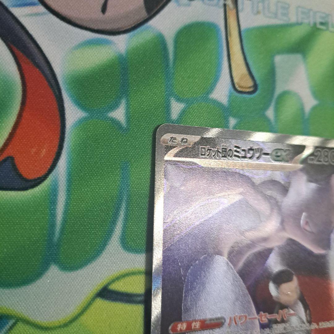 ポケモンカード　メガドリームex　ロケット団のミュウツーexSAR